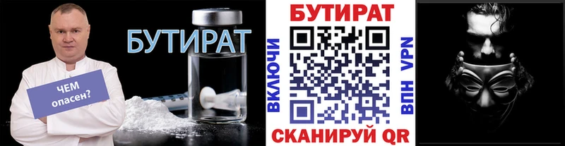 Купить закладки  Боровичи  Бутират Butirat 
